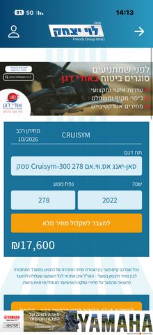 מודעת רכב סאן יאנג קרוזים 300 אלפא