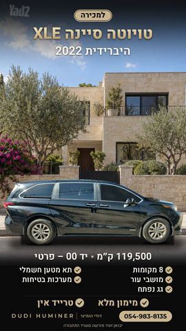 מודעת רכב טויוטה סיינה