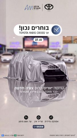 מודעת רכב טויוטה יאריס קרוס