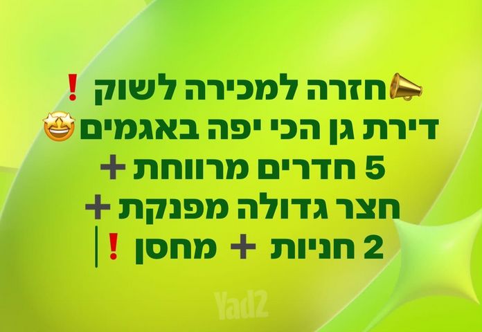 דירת גן