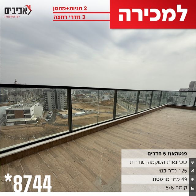 גג/ פנטהאוז