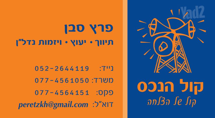 בית וקאנטרי, גיורא יוספטל
