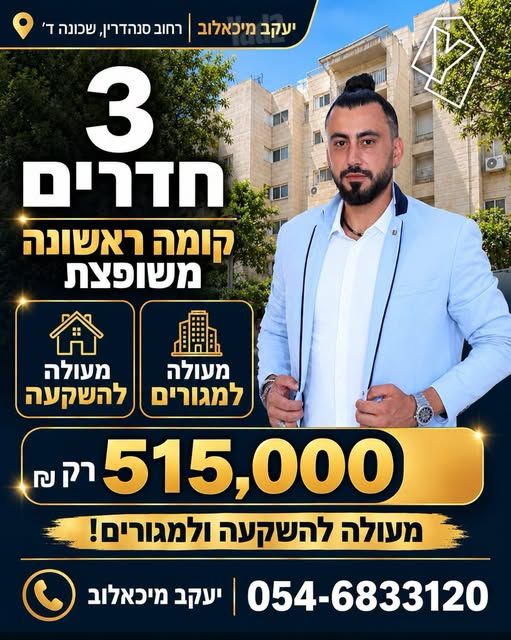 דירה