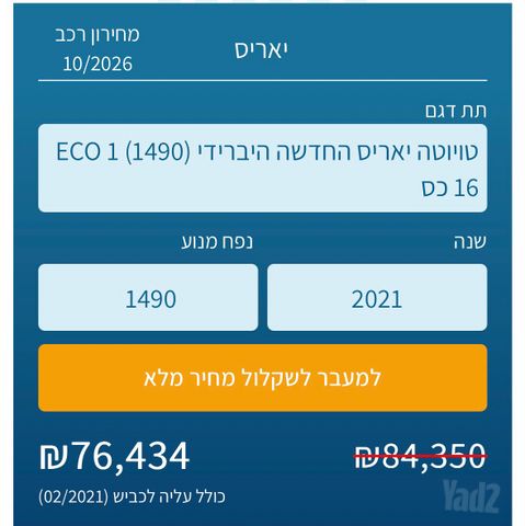 מודעת רכב טויוטה יאריס