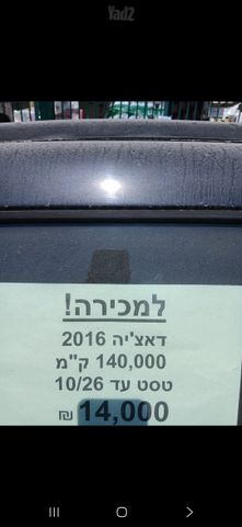 מודעת רכב דאצ'יה סנדרו