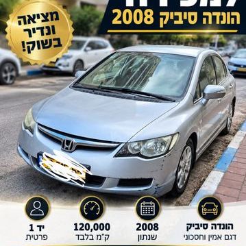 מודעת רכב הונדה סיוויק