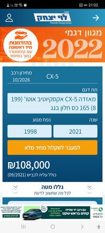 מודעת רכב מאזדה CX-5