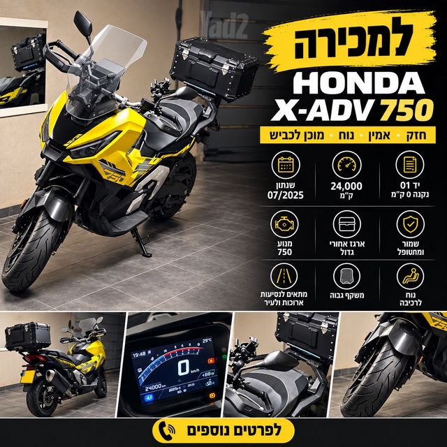 מודעת רכב הונדה X-ADV750