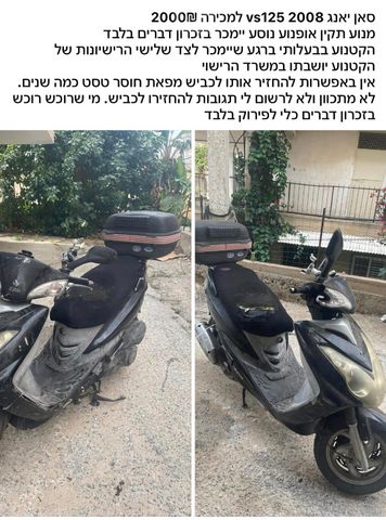 מודעת רכב סאן יאנג VS125