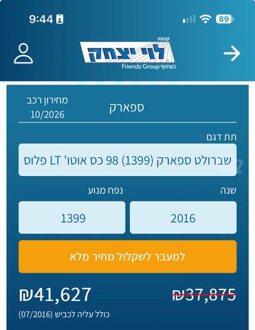 מודעת רכב שברולט ספארק