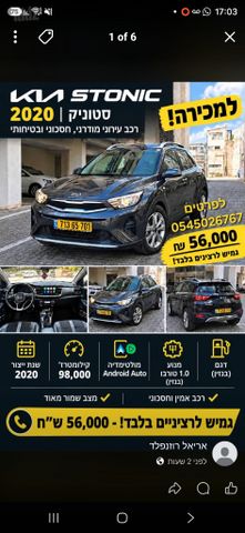 מודעת רכב קיה סטוניק