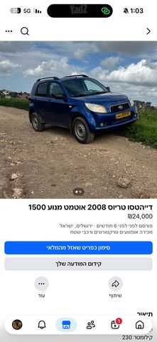 מודעת רכב דייהטסו טריוס