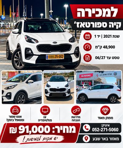 מודעת רכב קיה ספורטז'