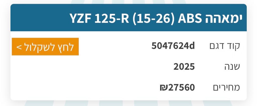 מודעת רכב ימאהה YZF-R125