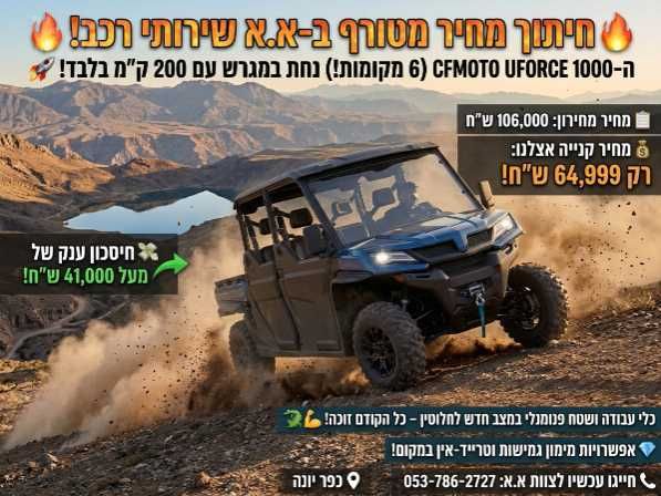 מודעת רכב CFMOTO