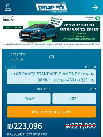 מודעת רכב אקספנג G9