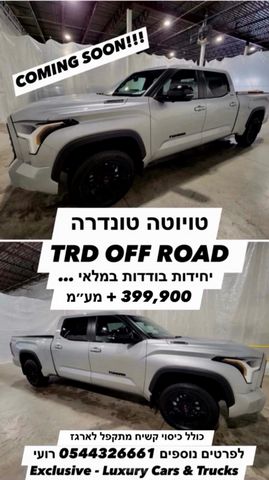 מודעת רכב טויוטה טונדרה