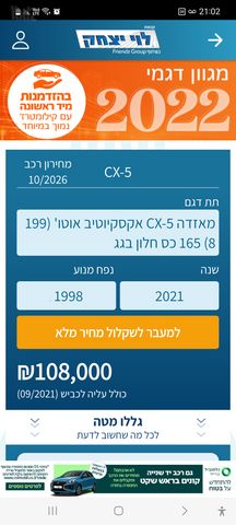 מודעת רכב מאזדה CX-5