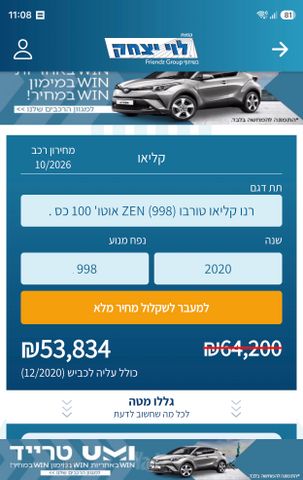 קליאו Zen אוט׳ 1.0 (101 כ״ס)
