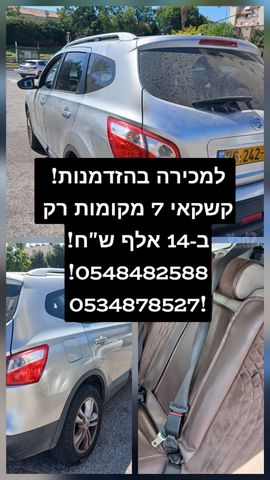 מודעת רכב ניסאן קשקאי