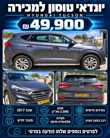 מודעת רכב יונדאי טוסון
