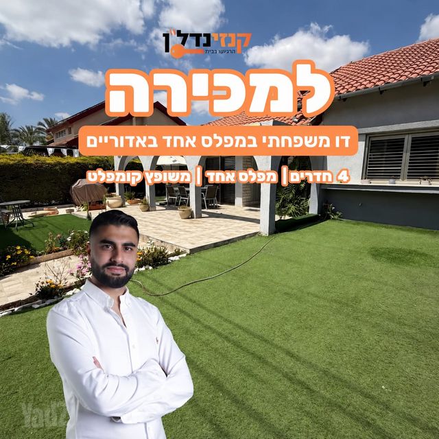 אדוריים 