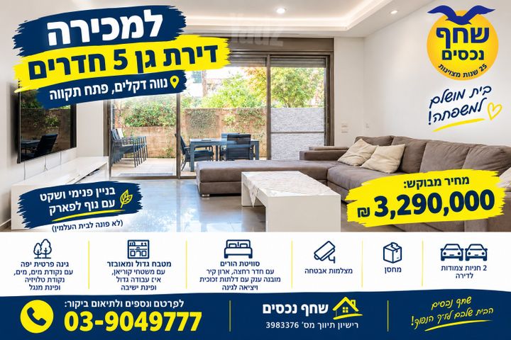 נווה דקלים