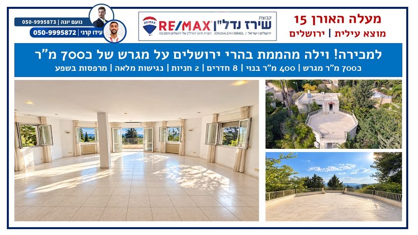 מעלה האורן עליון 15
