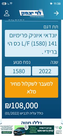 מודעת רכב יונדאי איוניק