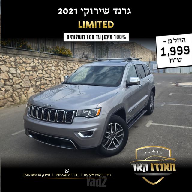 מודעת רכב ג'יפ גרנד צ'ירוקי