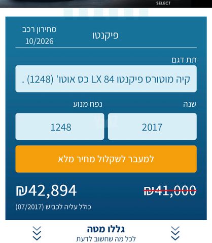 מודעת רכב קיה פיקנטו