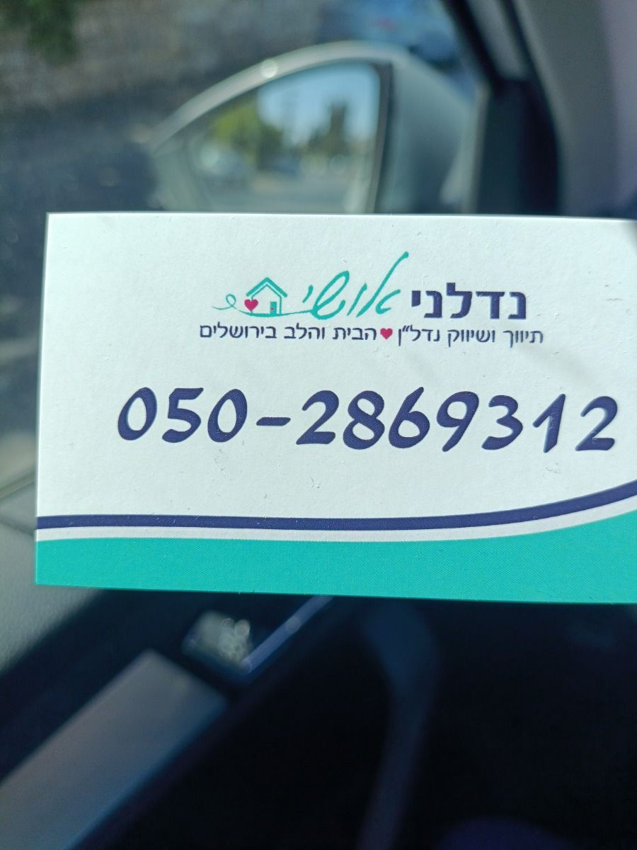 נדל"ני אושי