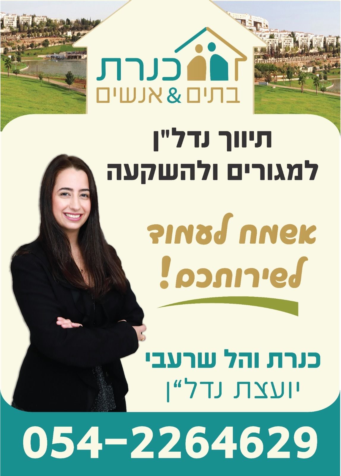 כנרת