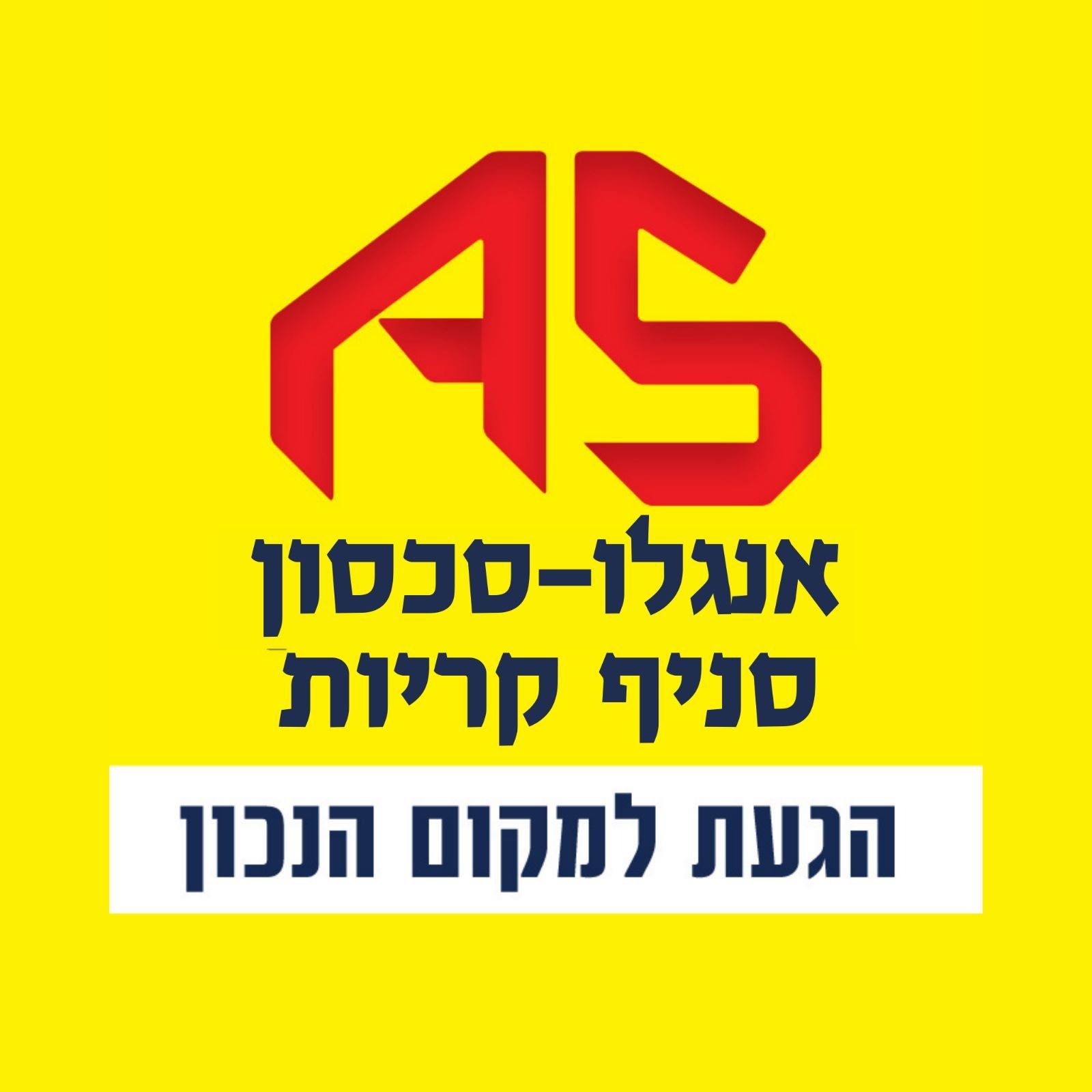 אנגלו סכסון קריות | יד 2