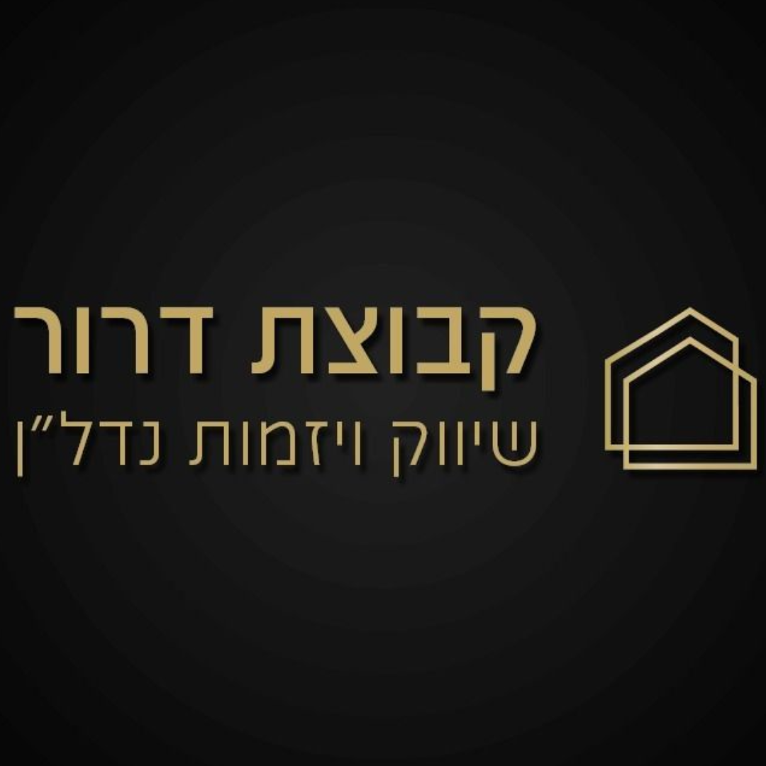 קבוצת דרור הנדל"ן בע"מ מנכ"ל החברה יניב בן דרור