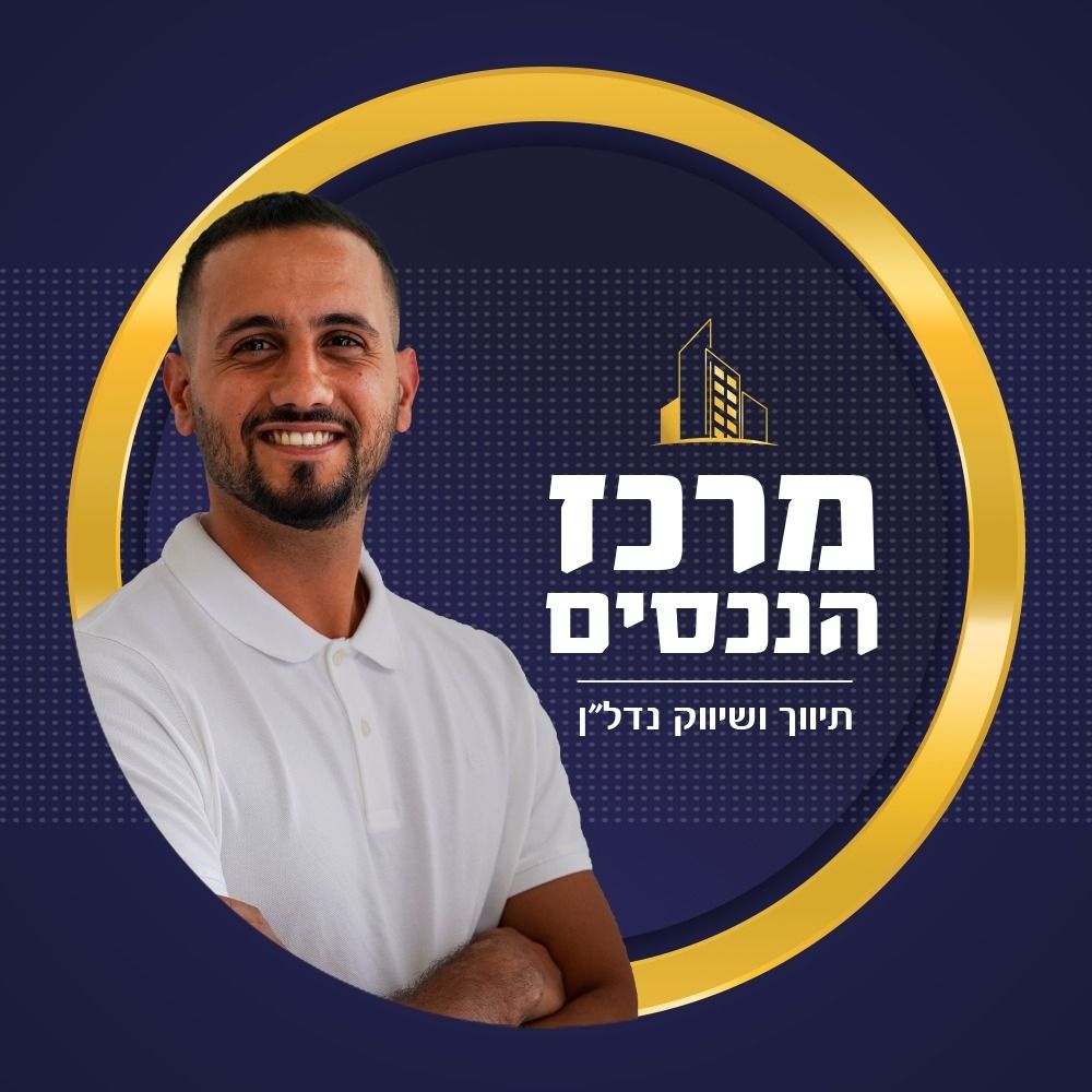 אורן אלישע מרכז הנכסים - סניף פסגת זאב