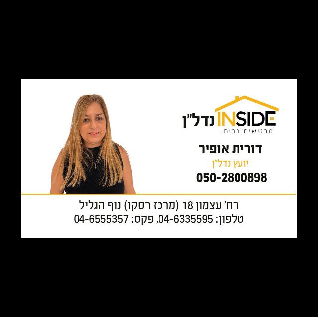 דורית אופיר