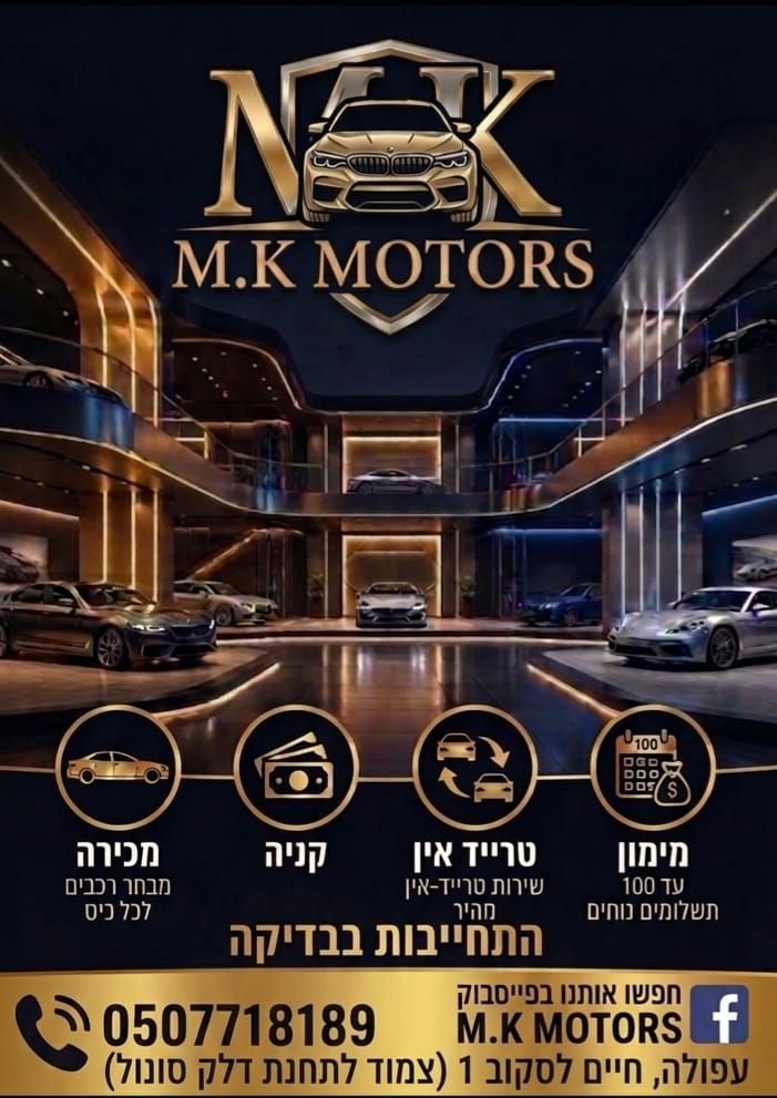 מ.ק עיסקי רכב