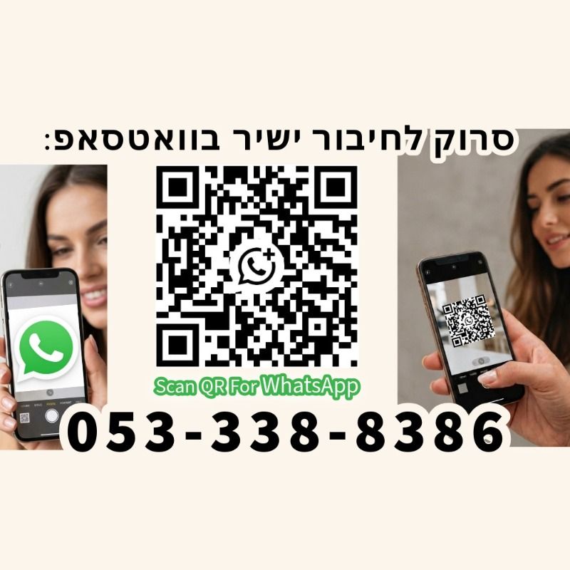 סרוק לחיבור ישיר בוואטסאפ 0533388386 - מיכאל