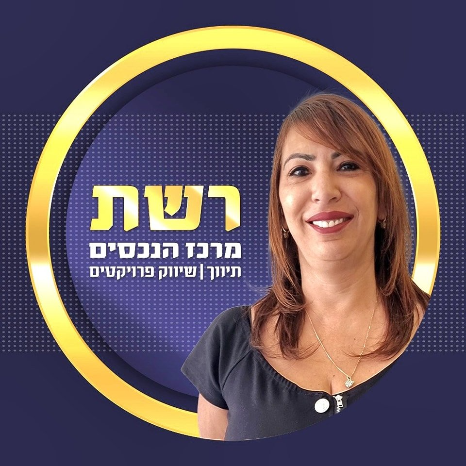 איריס ענבים- מרכז הנכסים פסגת זאב
