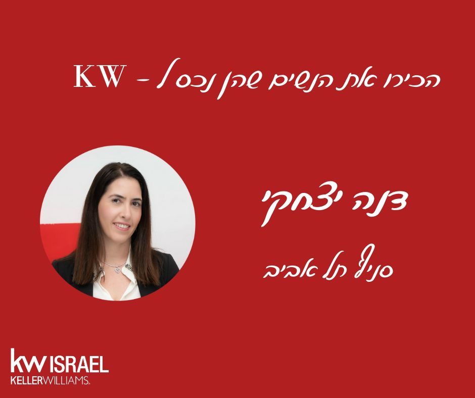 דנה יצחקי 