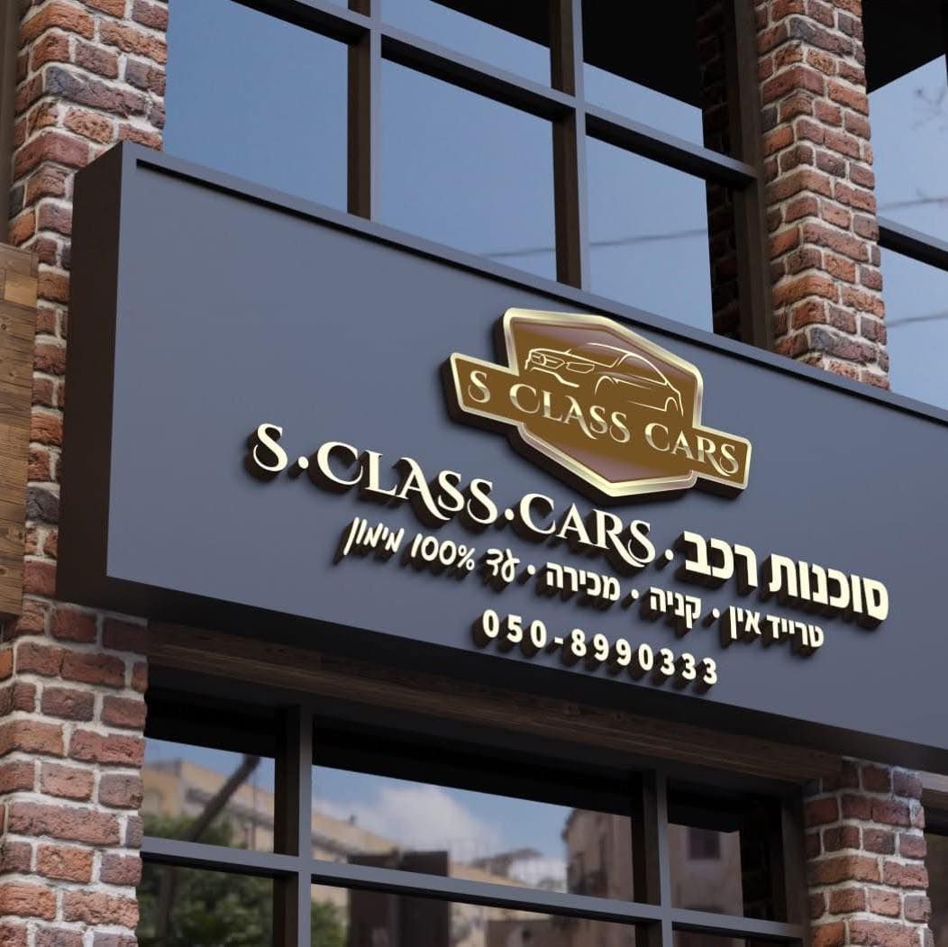 S. CLASS CARS