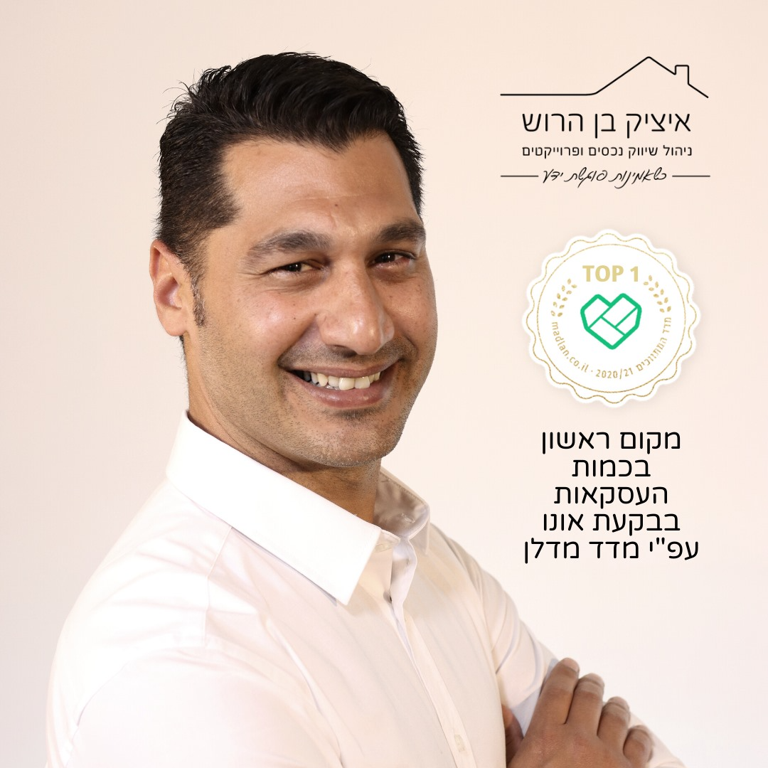 איציק בן הרוש