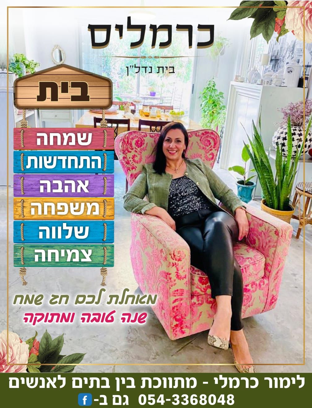 לימור מלכה כרמלי