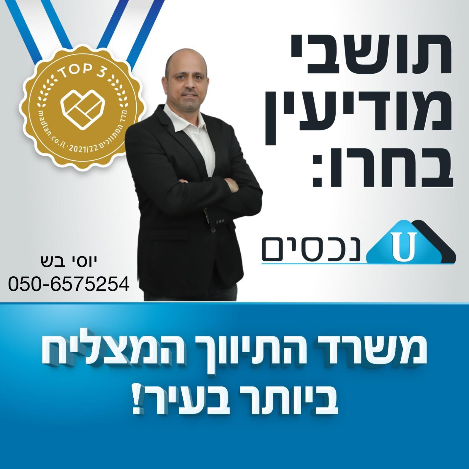 יוסי באש U נכסים