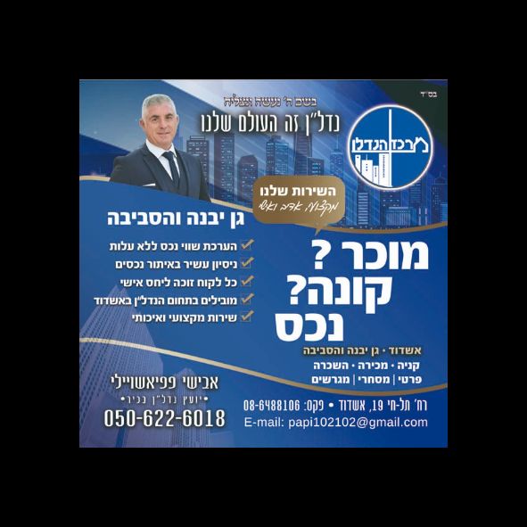 אבישי פפיאשווילי