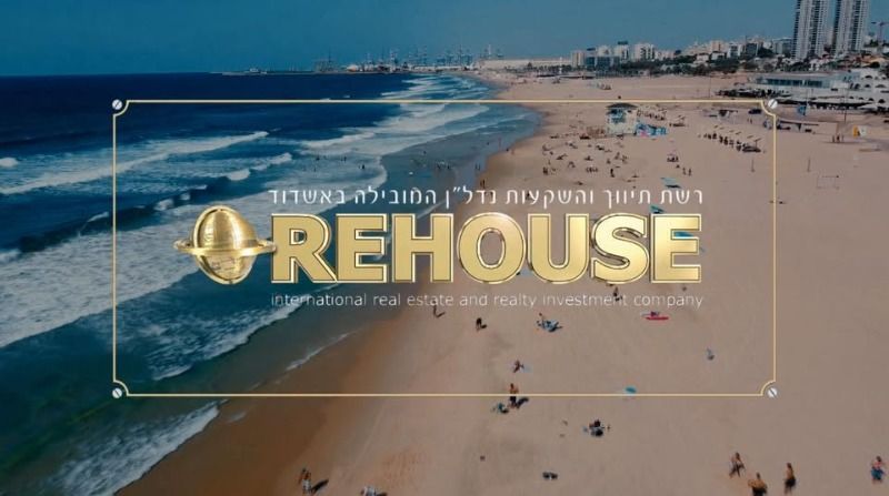 תומר REHOUSE