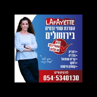 סבינה - לפאייט נכסים  LAFAYETTE