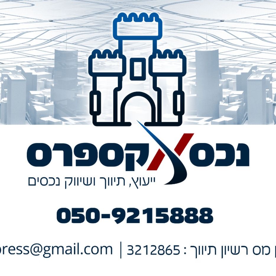 שלומי כהן - נכס אקספרס