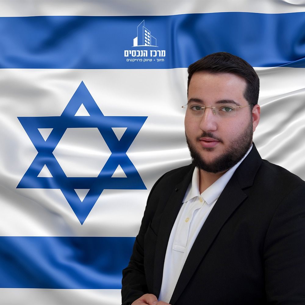 אופק מור יוסף - מרכז הנכסים -סניף מעלה אדומים 
